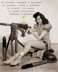 Музыкальная открытка с днем Защитника Отечества с кодом от сайта muzotkrytka, тост за мужчин