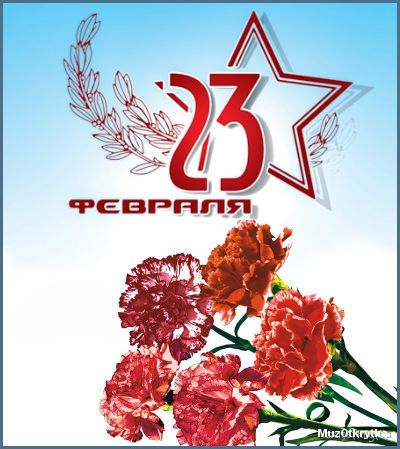 Музыкальная открытка к 23 февраля с кодом, ЛЮБЭ - Солдат, старший сержант, musical cards 23fevralya, поздравительная открытка с 23 февраля