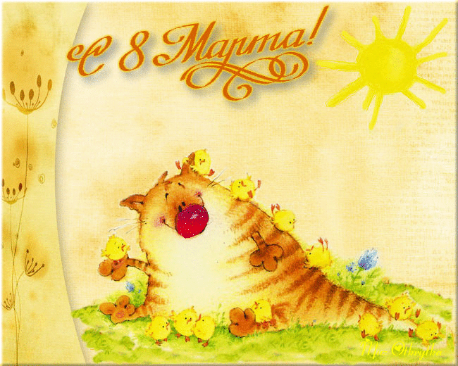 музыкальная открытка для любимой мамы, поздравительные анимационные открытки маме 8 марта