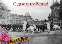 музыкальная открытка с днем победы, военные песни, от героев былых времен, открытка к 9 мая