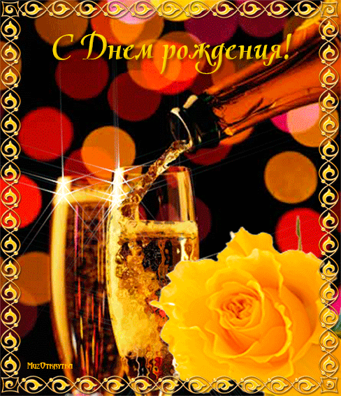 Музыкальная открытка с днем рождения для любимой, карие глаза, анимационная открытка в день рождения, фужеры шампанское желтые розы