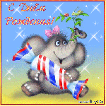 музыкальная открытка С днем рождения милая, анимационная открытка в день рождения, веселый слон с конфетой