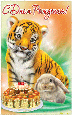 музыкальная открытка с днем рождения цирка на цветном бульваре,никулин юрий, цветной бульвар 13, анимационная картинка с днем рождения тигр кролик торт со свечами