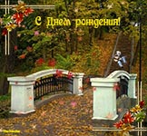 музыкальная поздравительная открытка с днем рождения, анимационная открытка осень в парке, парень с гитарой, падают осенние листья