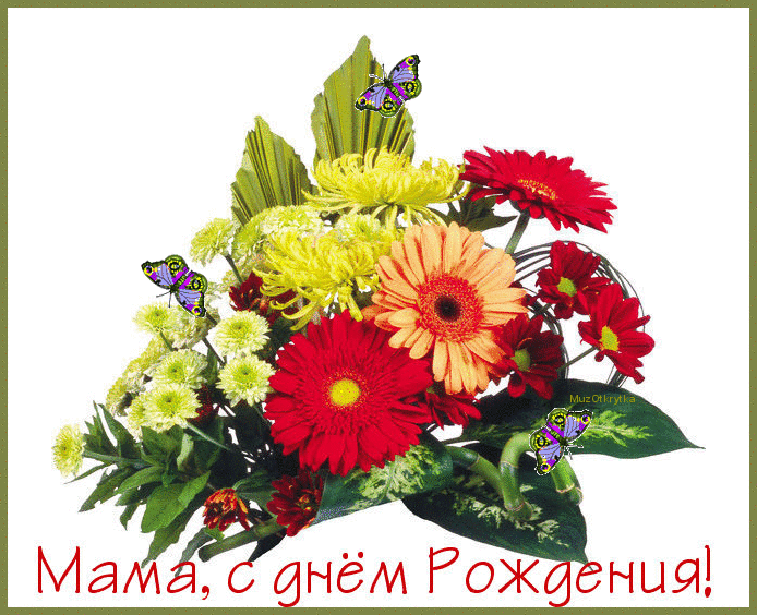 Музыкальная открытка, с днём рождения мама, герберы, цветы, бамбук, бабочки