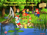музыкальная открытка для детей, ребята на берегу речки анимационная открытка детям