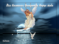 музыкальная открытка для дочи, ангел, анимация, музыкальная открытка с кодом от сайта MuzOtkrytka