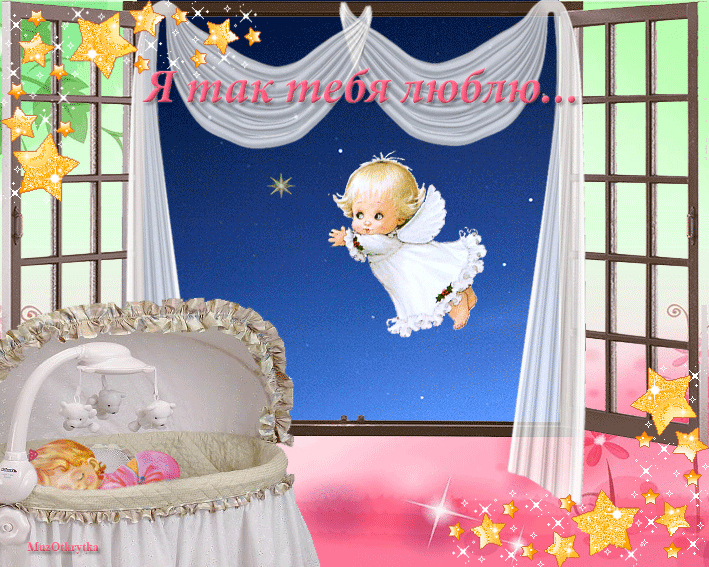 МузОткрытка, музыкальная открытка для дочки, анимационная открытка младенец в колыбельке, ангел за окном