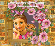 музыкальная открытка для дочки, девочка, бабочки, анимационная открытка для любимой доченьки, музыкальная открытка с кодом от сайта MuzOtkrytka