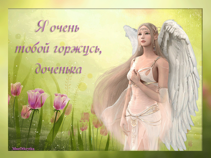 МузОткрытка, музыкальная открытка для дочки, анимационная открытка девушка ангел, тюльпаны