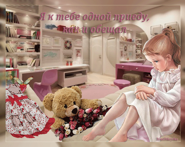 МузОткрытка, музыкальная открытка для дочки, анимация мишка с цветами, иллюстрация девочка в детской комнате