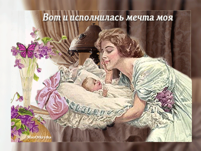 Открытки с рождением ребенка — скачать бесплатно в slep-kostroma.ru