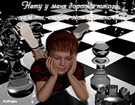 музыкальная открытка для сына, мальчик, шахматы, анимационная открытка сыну