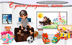 музыкальная открытка для сыночка, детская комната, пират, анимационная открытка сыночку