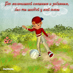 музыкальная открытка для сыночка, мальчик играет с мячем, анимационная открытка сыночку
