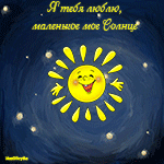 музыкальная открытка сыну, солнышко, кометы, анимационная открытка сыну