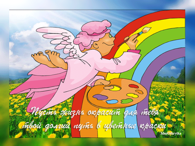 музыкальная открытка сыну, анимационная открытка, ангел рисует радугу