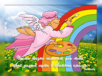 музыкальная открытка сыну, ангел рисует радугу, анимационная открытка сыну