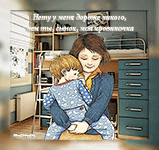 музыкальная открытка для сына, мама с сыном, анимационная открытка для сына