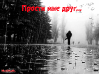 музыкальная открытка для друга, вечер дождь, анимация, музыкальная открытка с кодом от сайта MuzOtkrytka
