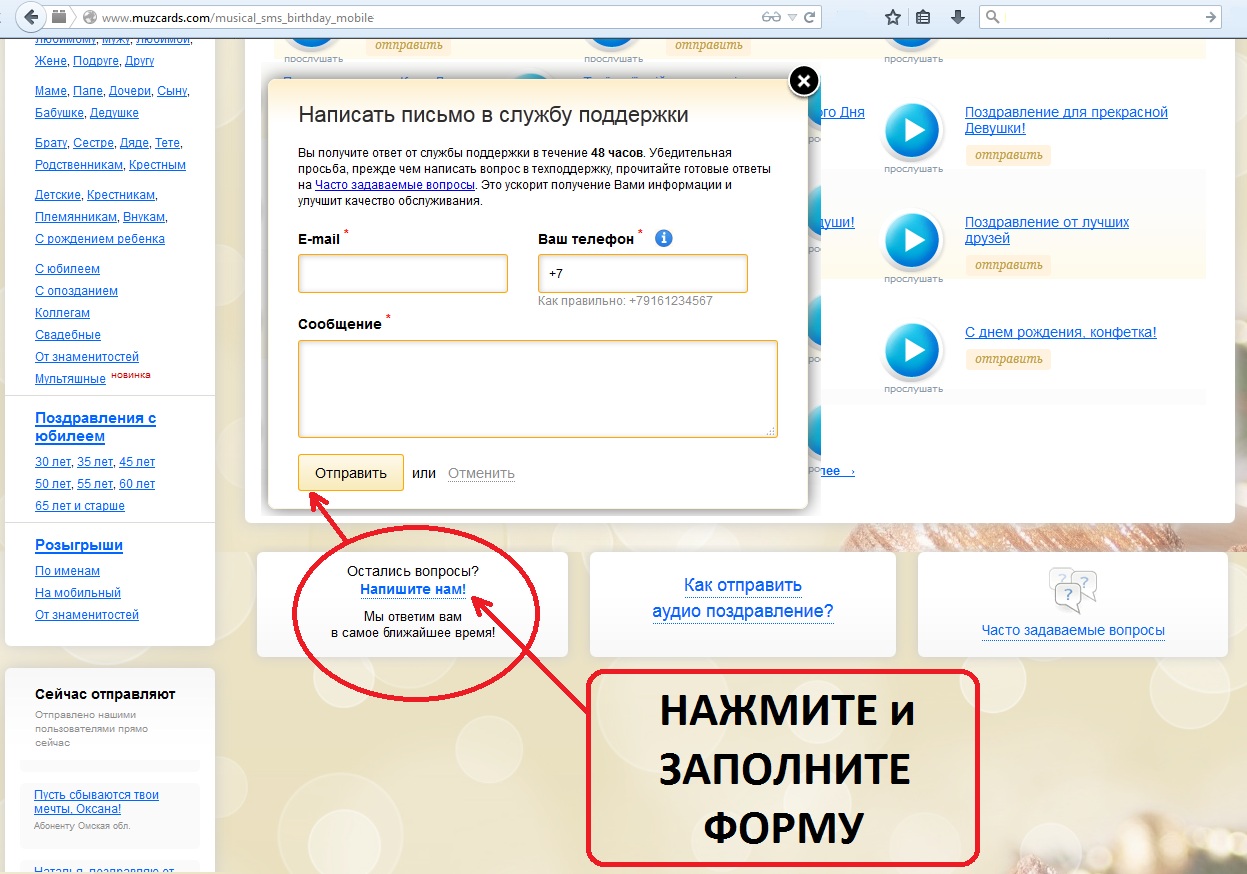Отправить поздравление на телефон с компьютера Отправить поздравление на телефон с компьютера
