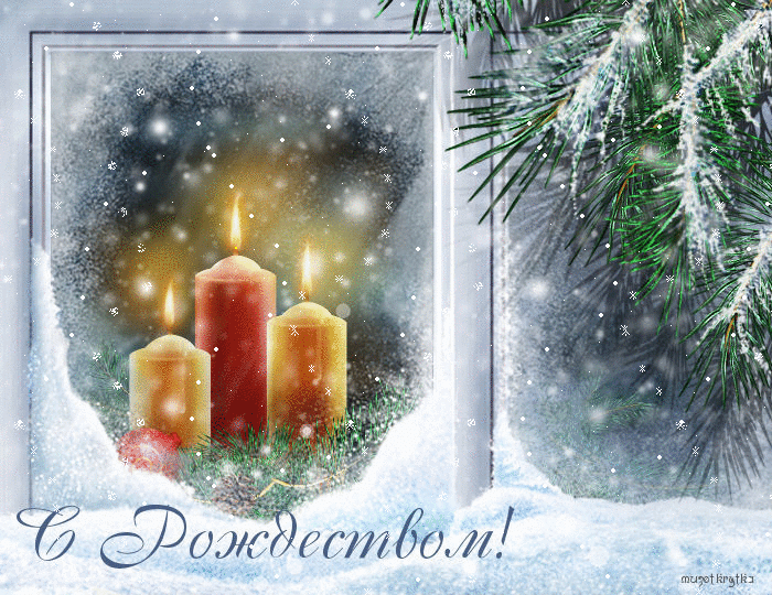 музыкальная открытка с рождеством, анимационная открытка с рождеством, свечи, снег за окном, елка
