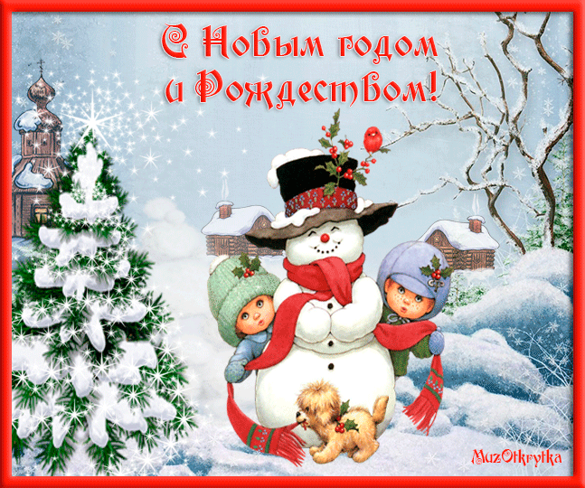 Андреев Кирилл - С Новым Годом! С Рождеством!