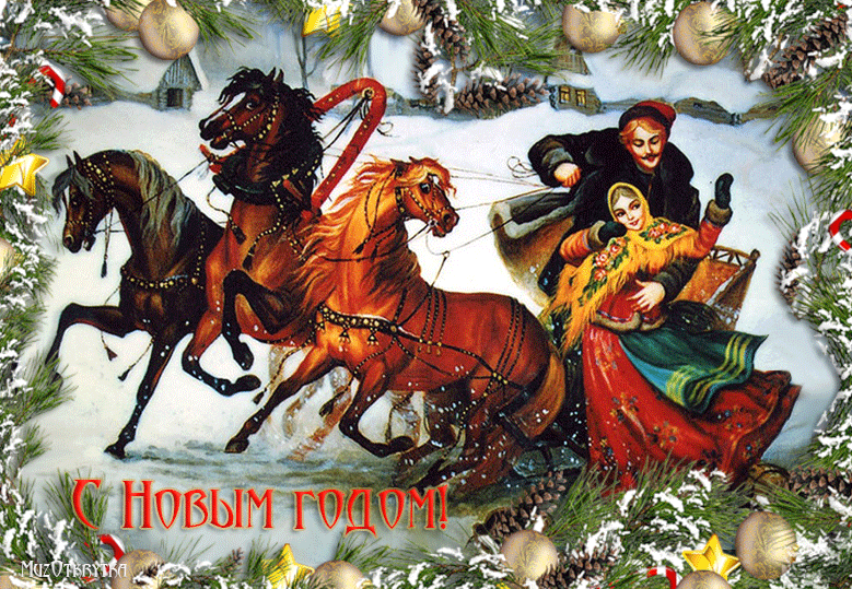 музыкальная новогодняя открытка,Дольский Александр - Новогодняя песня