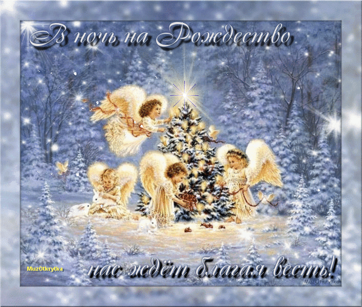 музыкальная рождественская открытка, открытки с рождеством, анимационная открытка, рождество, ангелы, зимний лес, елка