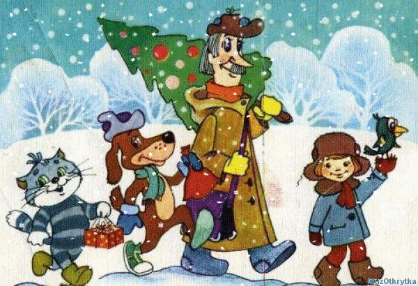 музыкальная новогодняя анимационная открытка с кодом,кабы не было зимы, простоквашино