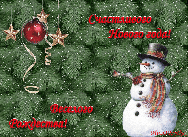 музыкальная открытка с новым годом, рождеством, снеговик, анимация новогодняя