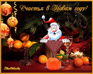 музыкальная новогодняя открытка, новый год-мандарин мне в рот, дед мороз-оливье мне в нос, открытка с новым годом