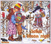 музыкальная новогодняя поздравительная открытка, снег кружится летает и тает, красивая анимационная открытка, новый год