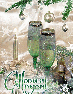 открытка музыкальная новогодняя анимационная, новый год, фужеры, свечи, новогодние шары, елка