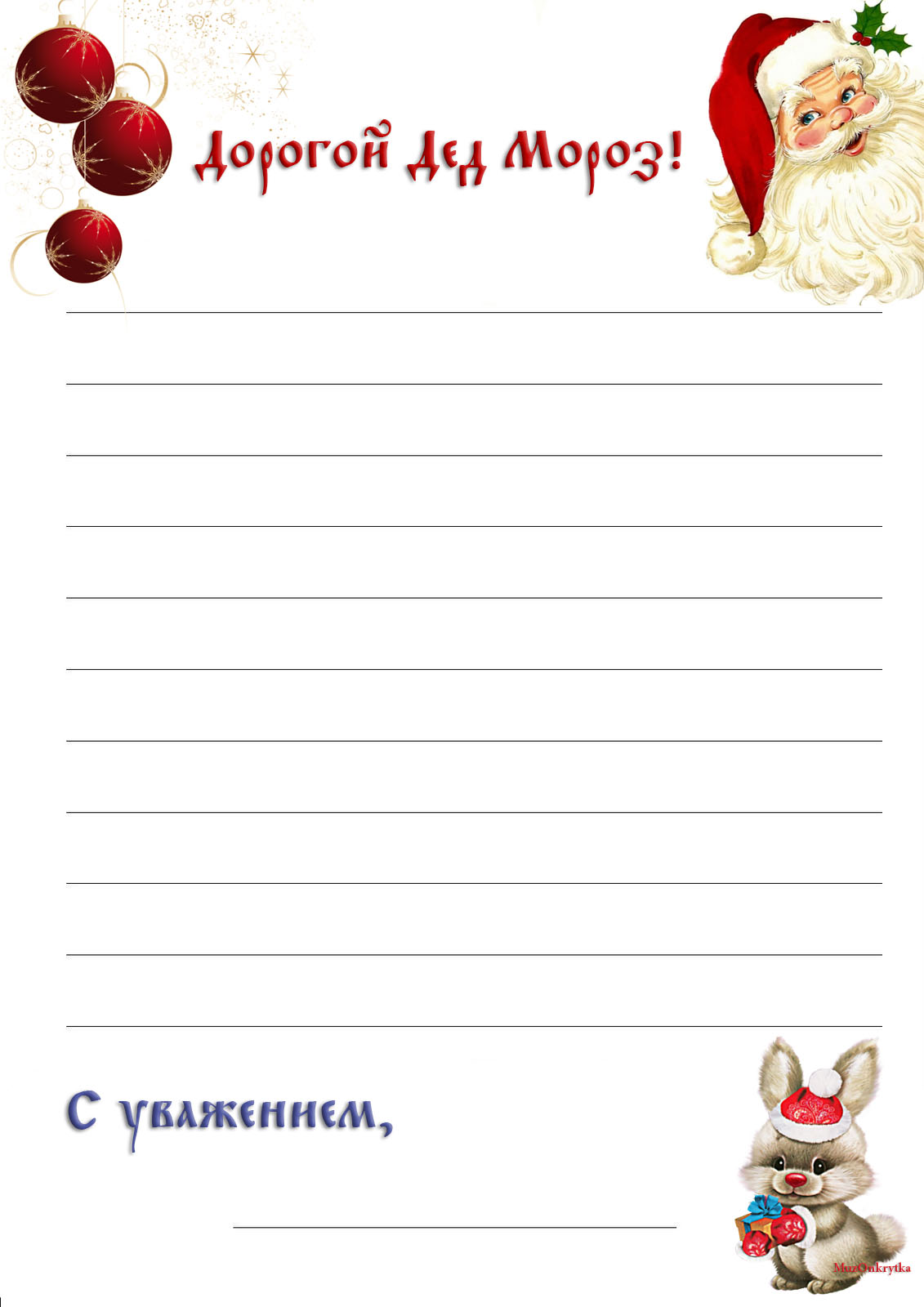 Открытка Письмо Деду Морозу рд-54-т (10)
