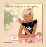 музыкальная открытка для подруги, девушка с кофе, анимация, музыкальная открытка с кодом от сайта MuzOtkrytka