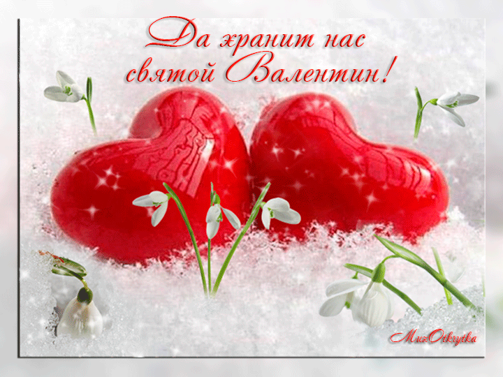 музыкальная открытка валентинов день, 2 сердца снег, день влюбленных, анимация открытка подснежники