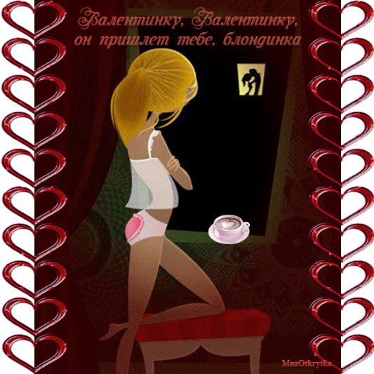 музыкальная открытка валентинов день, 14 февраля, день влюбленных, анимационная открытка