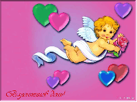 Анимашка ангел в Валентинов день
