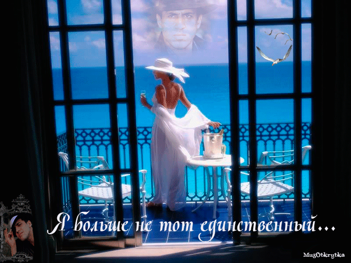 Музыкальная открытка любимой, адриано Челентано, Confessa, так признайся любовь моя, анимация, девушка на балконе у моря