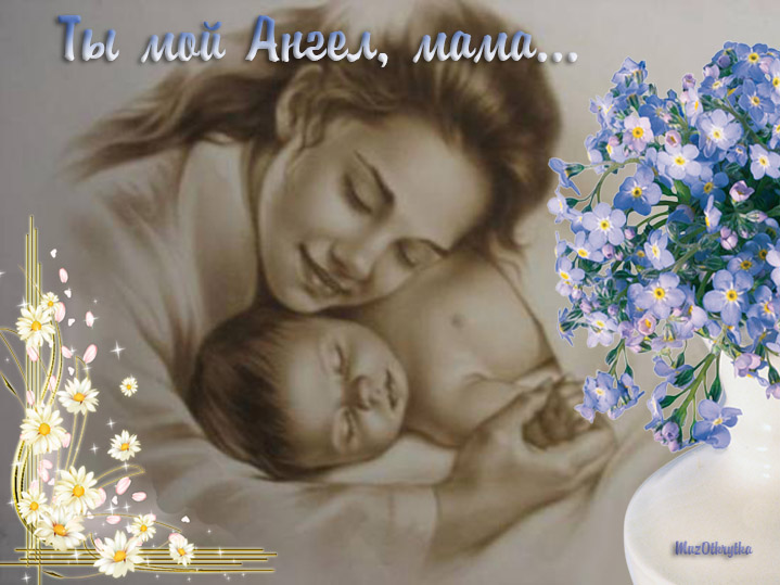 Музыкальная открытка с кодом,Андреев Кирилл - Мама,анимационная открытка для мамы
