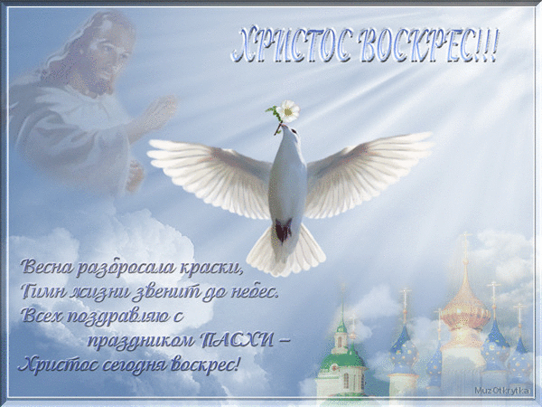 музыкальная открытка со светлым воскресением пасха, Иисус воскрес