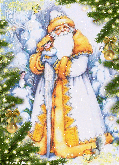 музыкальная новогодняя анимационная открытка, добрый дедушка Мороз,лес, звери, снежинки. Отс.